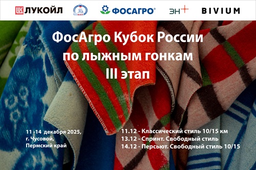 ФосАгро Кубок России III Этап - мини-тур. Трансляции.