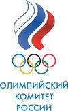 Олимпийское собрание поддержало заявление российских спортсменов по участию в ОИ-2018