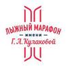 В Удмуртии состоится лыжный марафон имени Галины Кулаковой