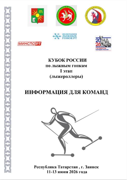 Кубок России по лыжным гонкам I этап г. Заинск Кубок России по лыжным гонкам I этап г. Заинск
