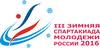 Допуск на III зимнюю Спартакиаду молодежи России 2016 года.